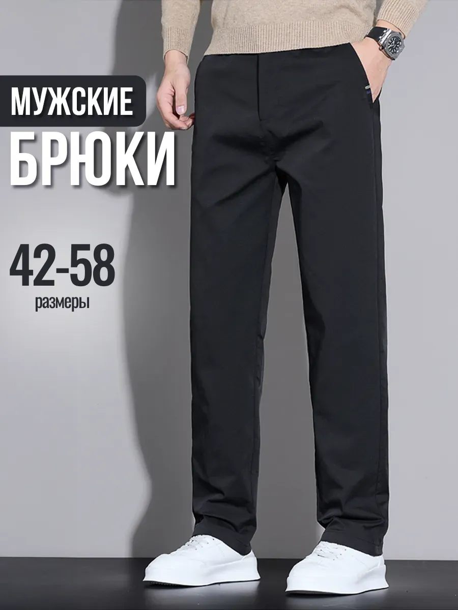 Брюки классические прямые чинос · Wildberries