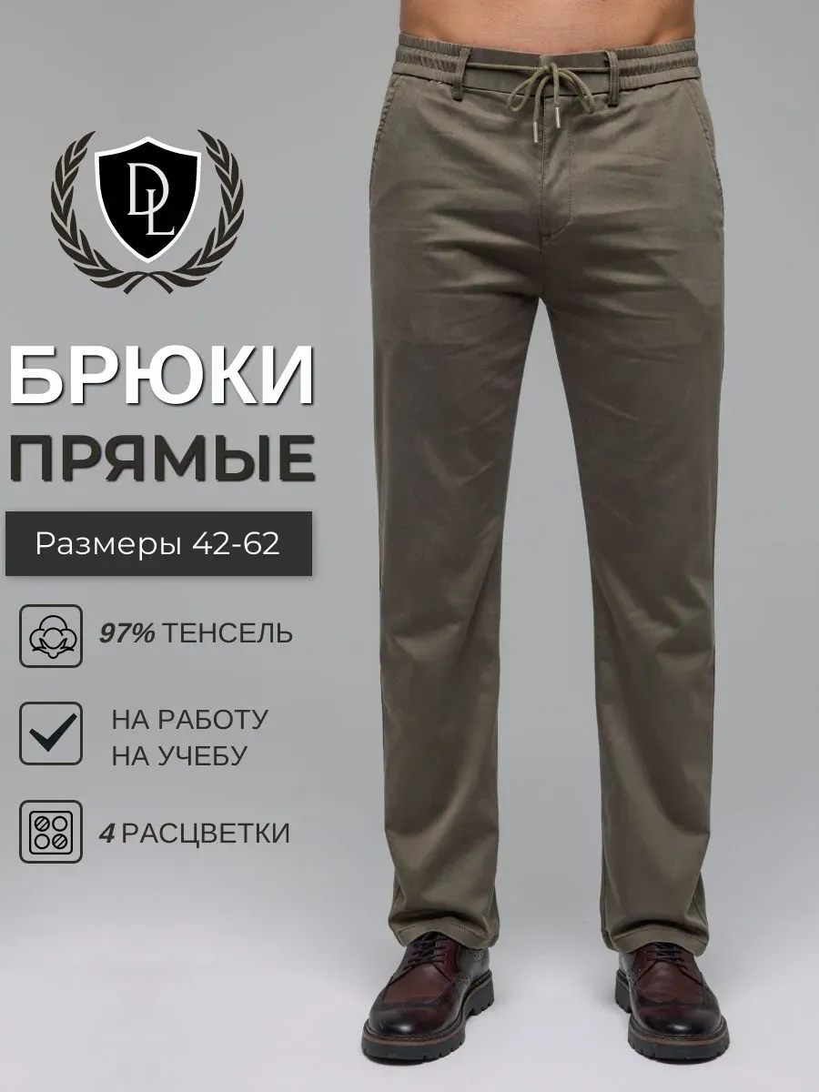 Брюки чиносы на резинке Осень 2026 (без флиса) · Wildberries