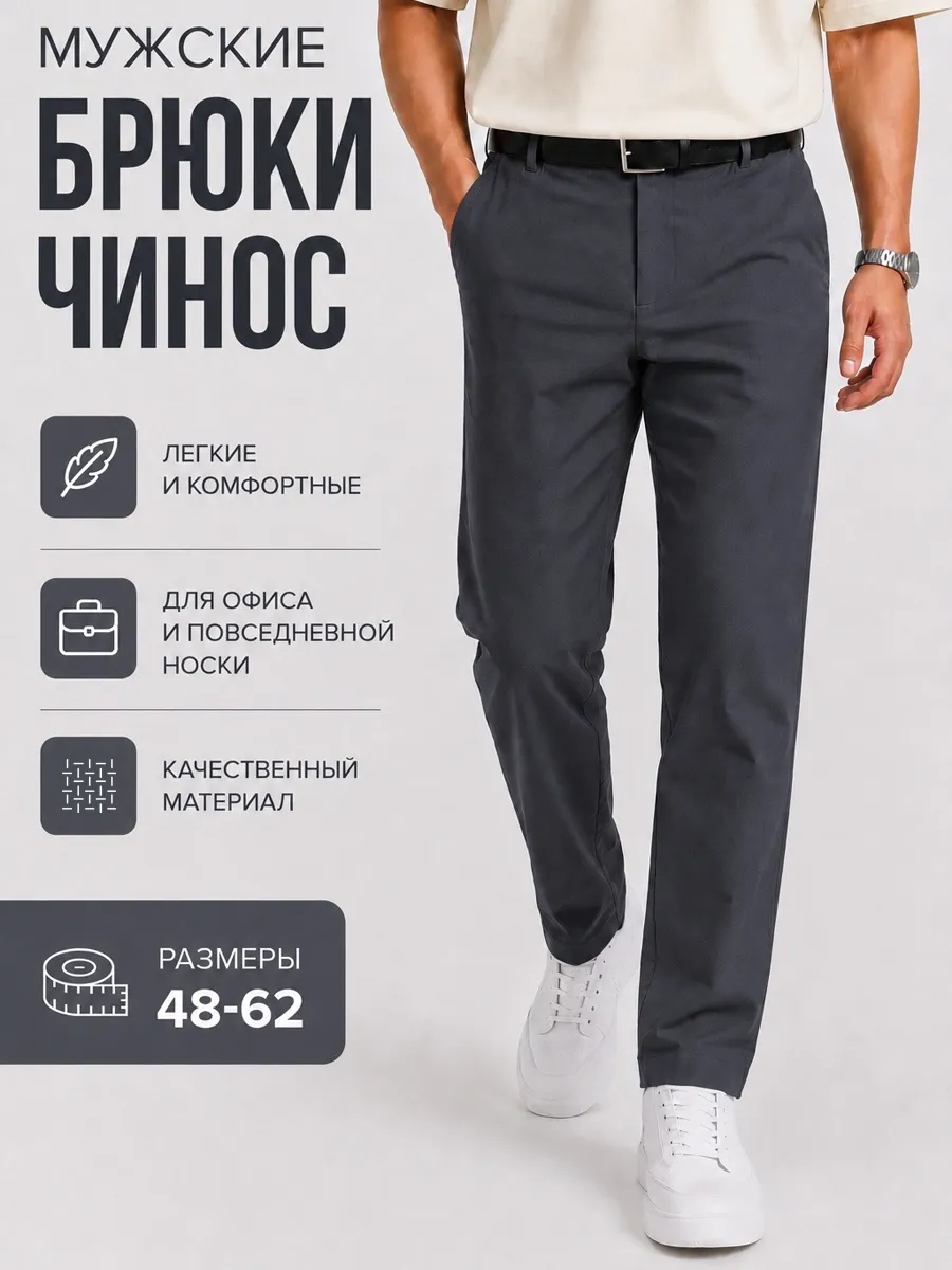 Брюки чиносы прямые классические · Wildberries