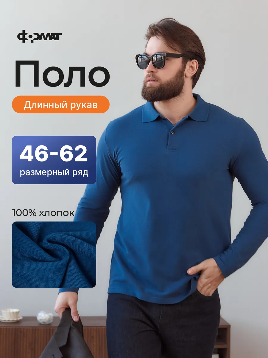 Футболка поло с длинным рукавом · Wildberries